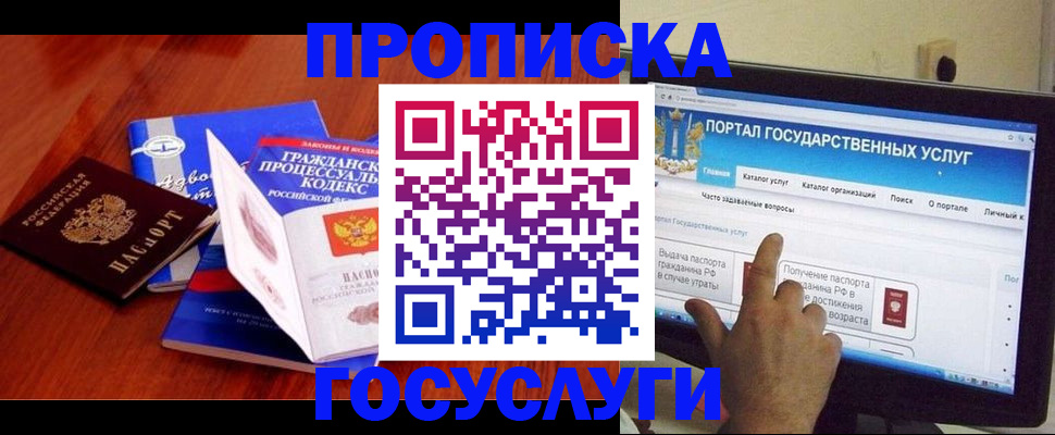 прописка законно в Котласе