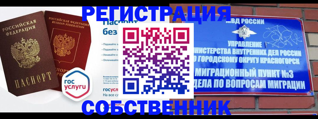 временная регистрация для школы в Котласе